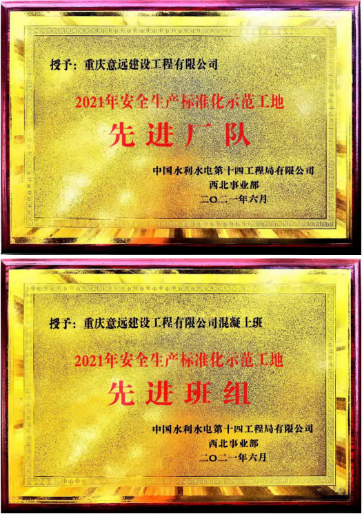 安全生产标准化示范工地