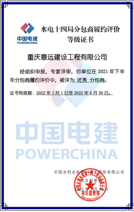 分包商履约评价等级证书
